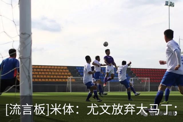 [流言板]米体：尤文放弃大马丁；可能租借维卡里奥/和巴黎争铃木彩艳
